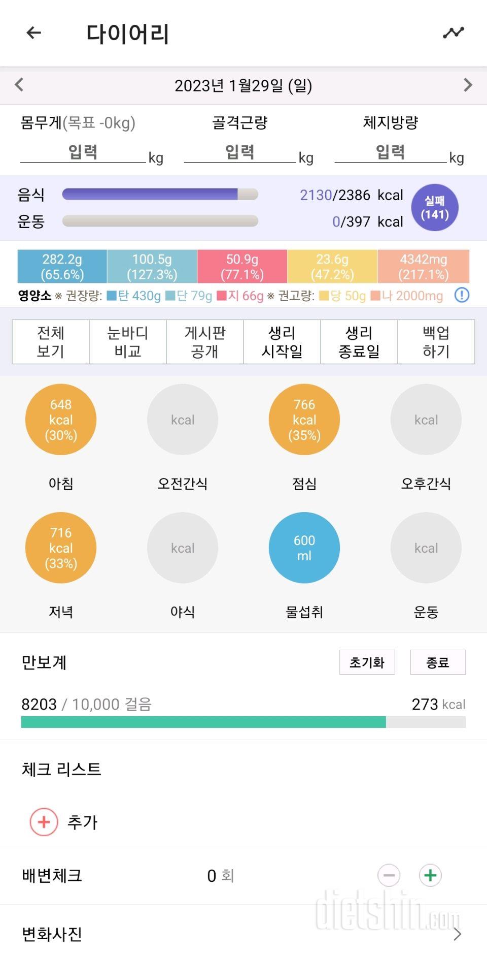 30일 당줄이기4일차 성공!