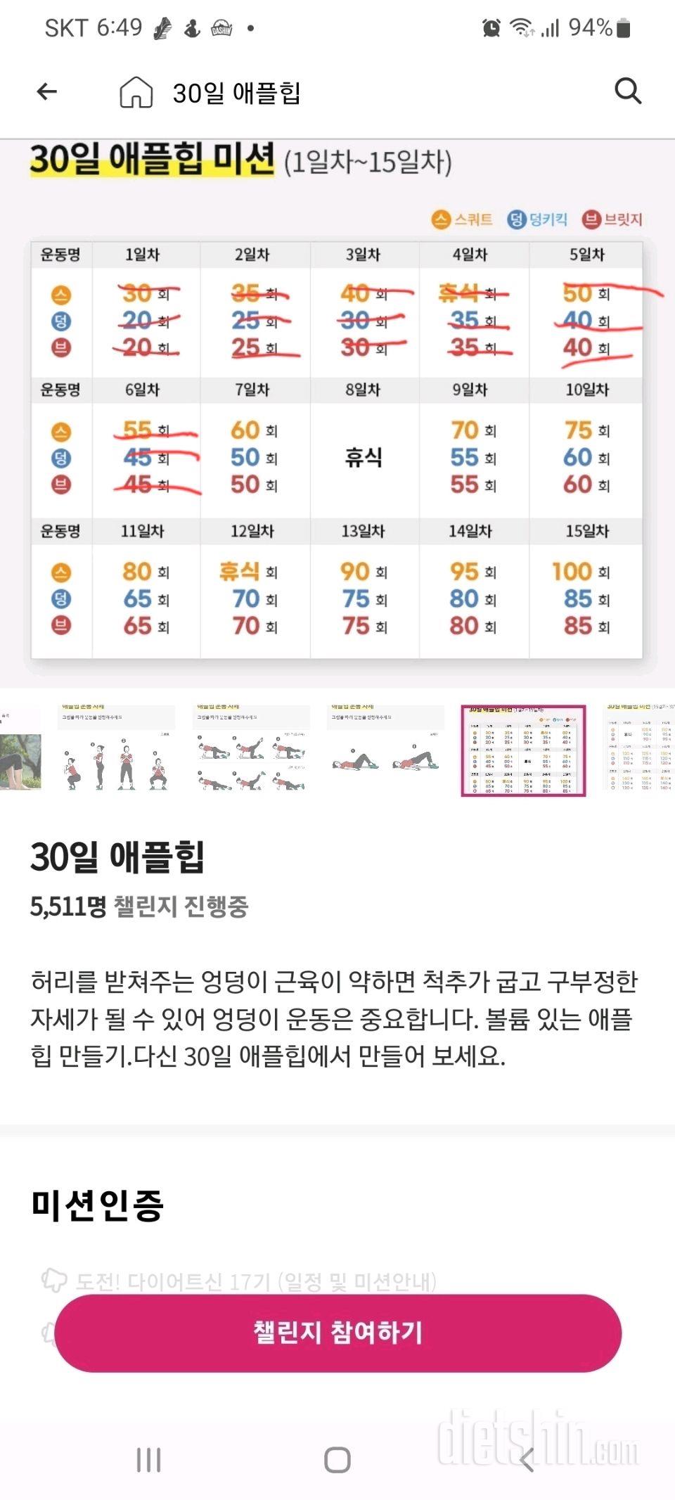 30일 애플힙6일차 성공!