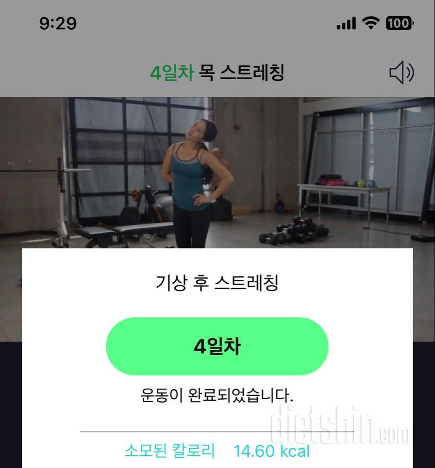 30일 아침 스트레칭4일차 성공!