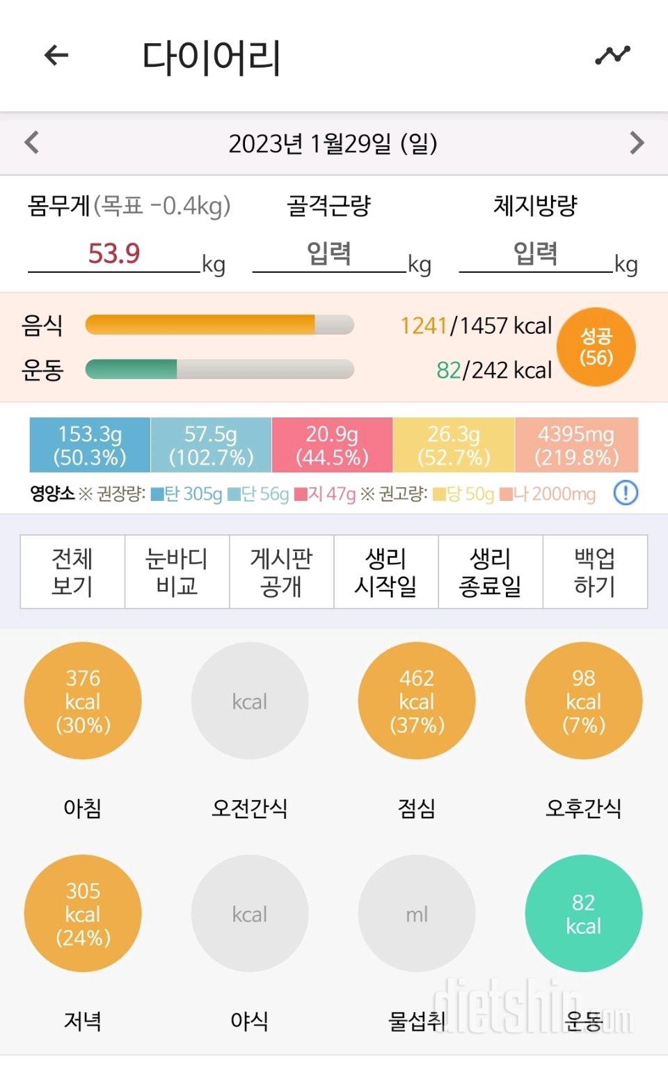 30일 야식끊기23일차 성공!