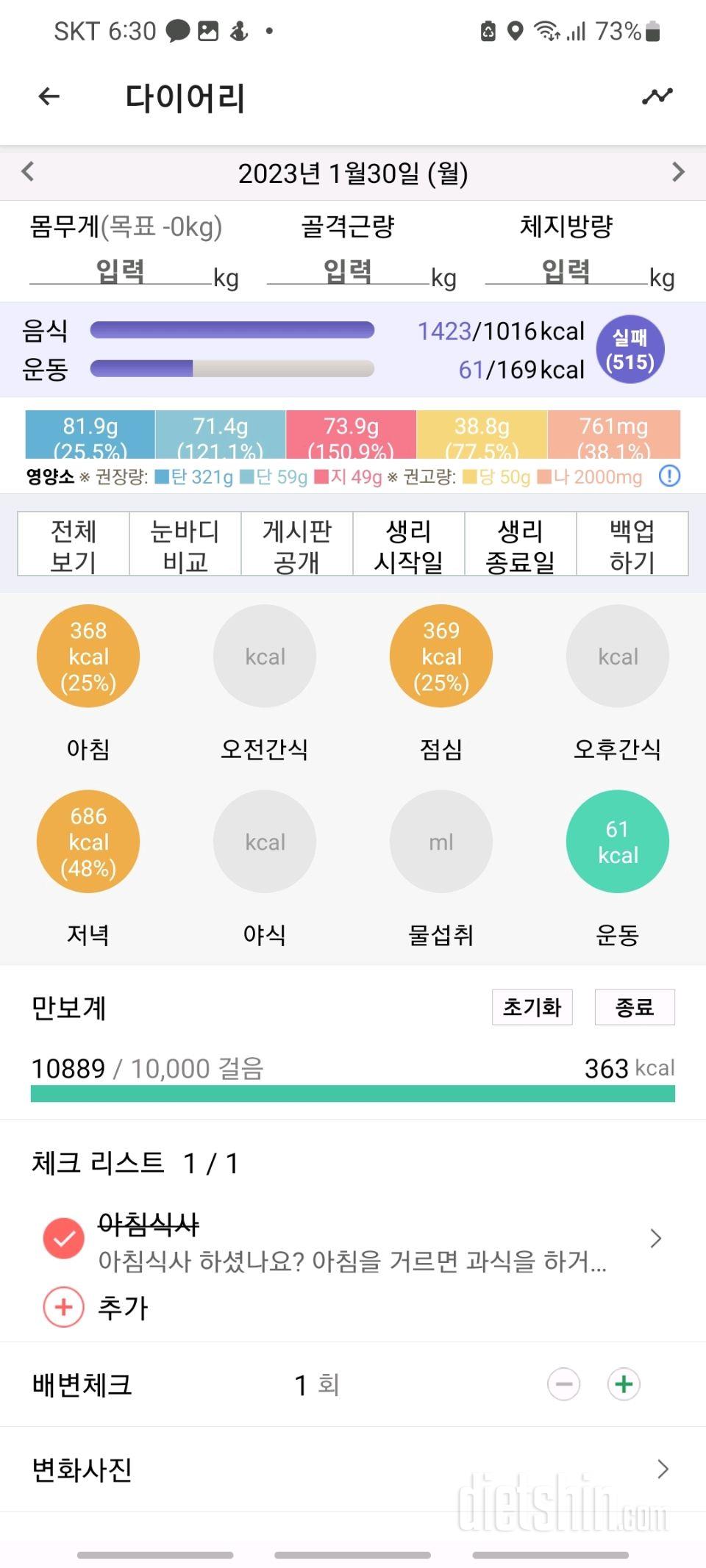 30일 당줄이기6일차 성공!