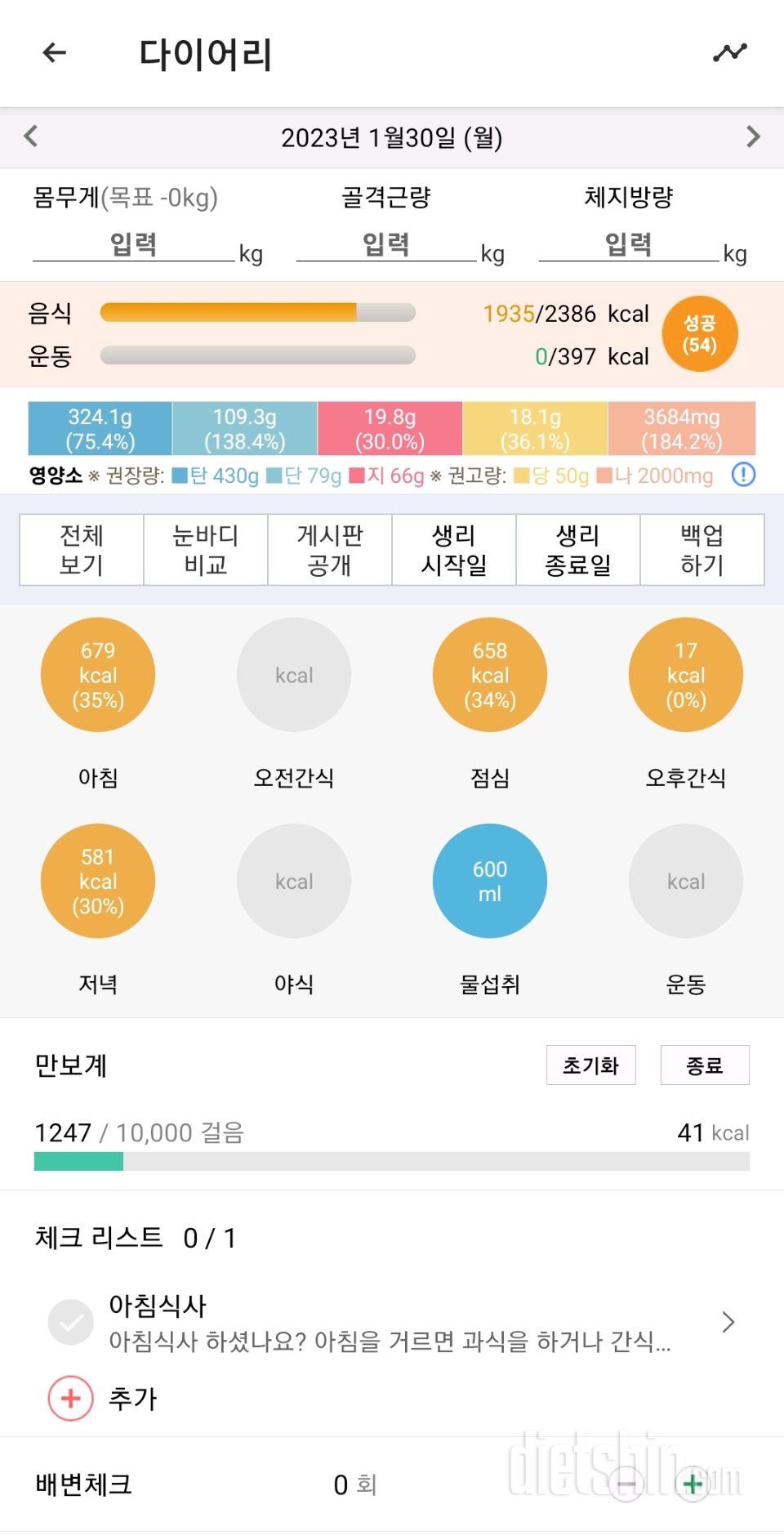 30일 당줄이기5일차 성공!