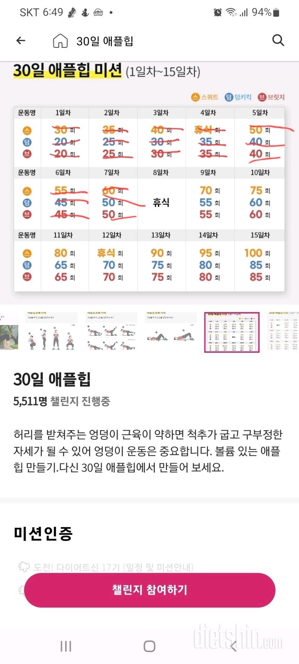 30일 애플힙7일차 성공!