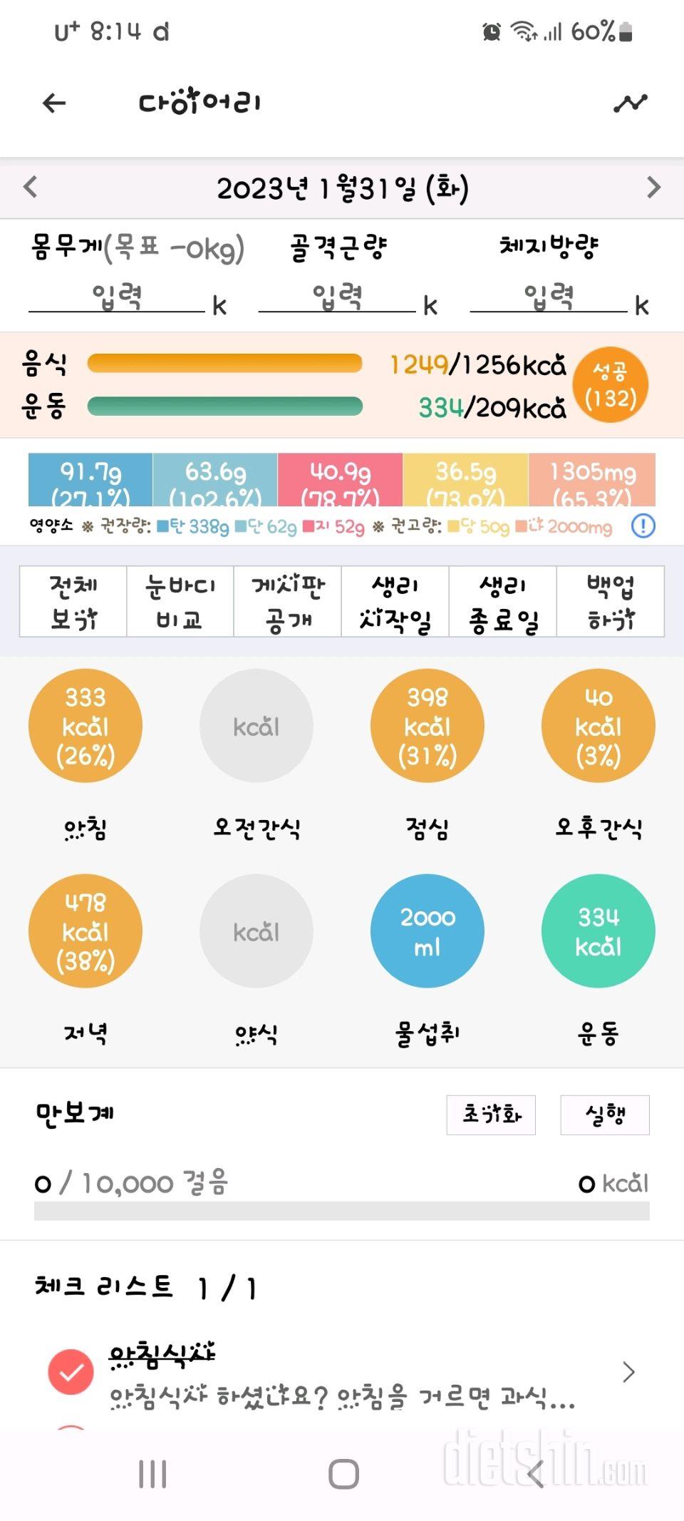 30일 야식끊기8일차 성공!