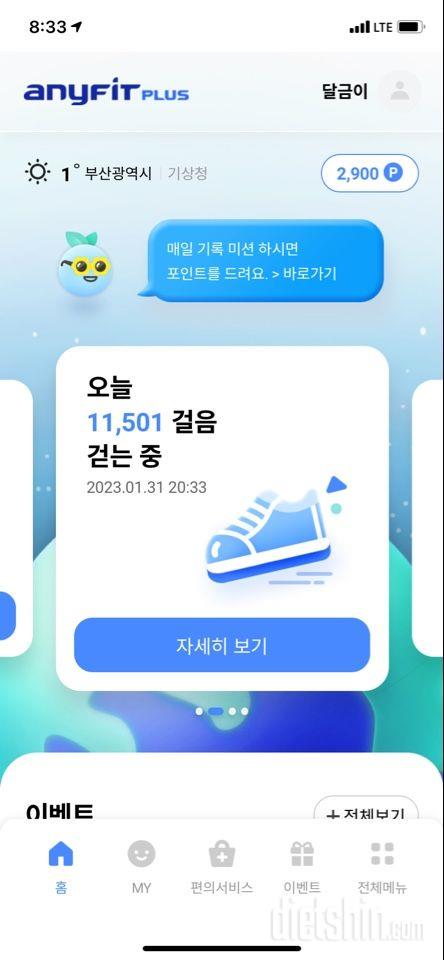 30일 만보 걷기21일차 성공!