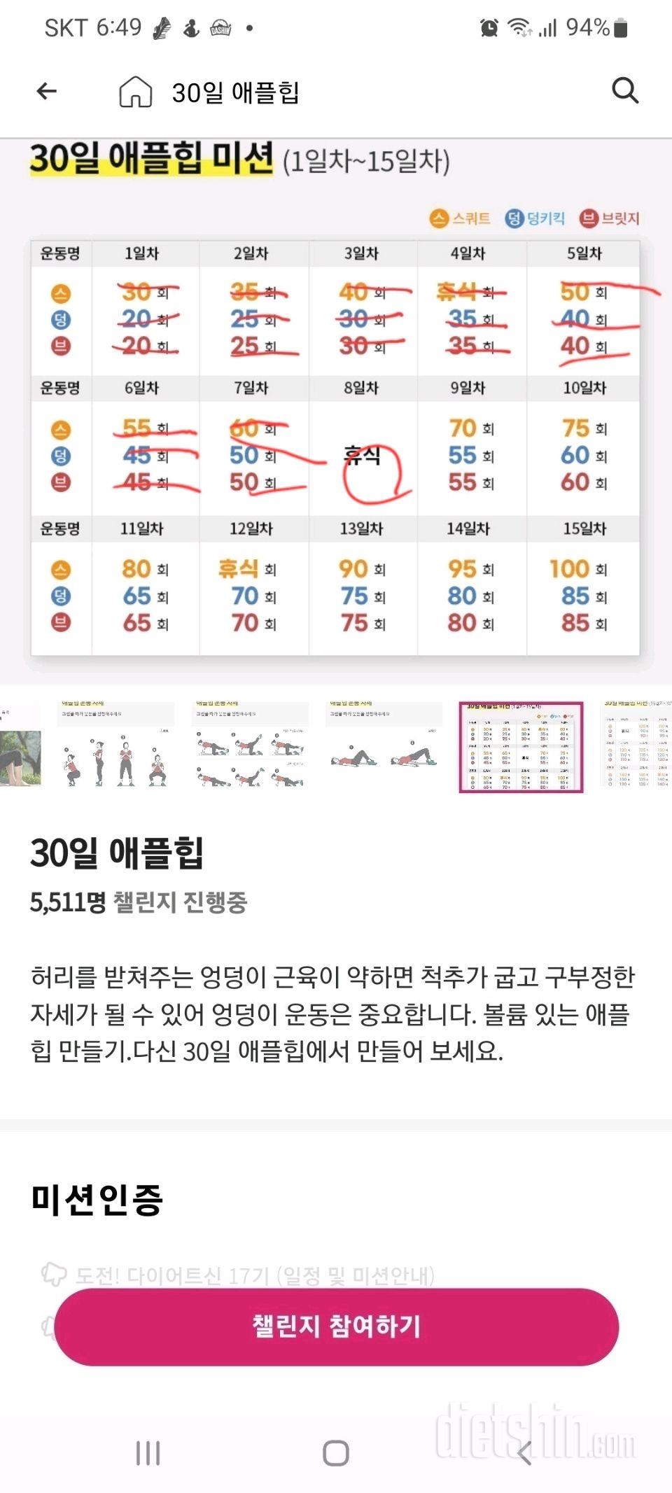 30일 애플힙8일차 성공!