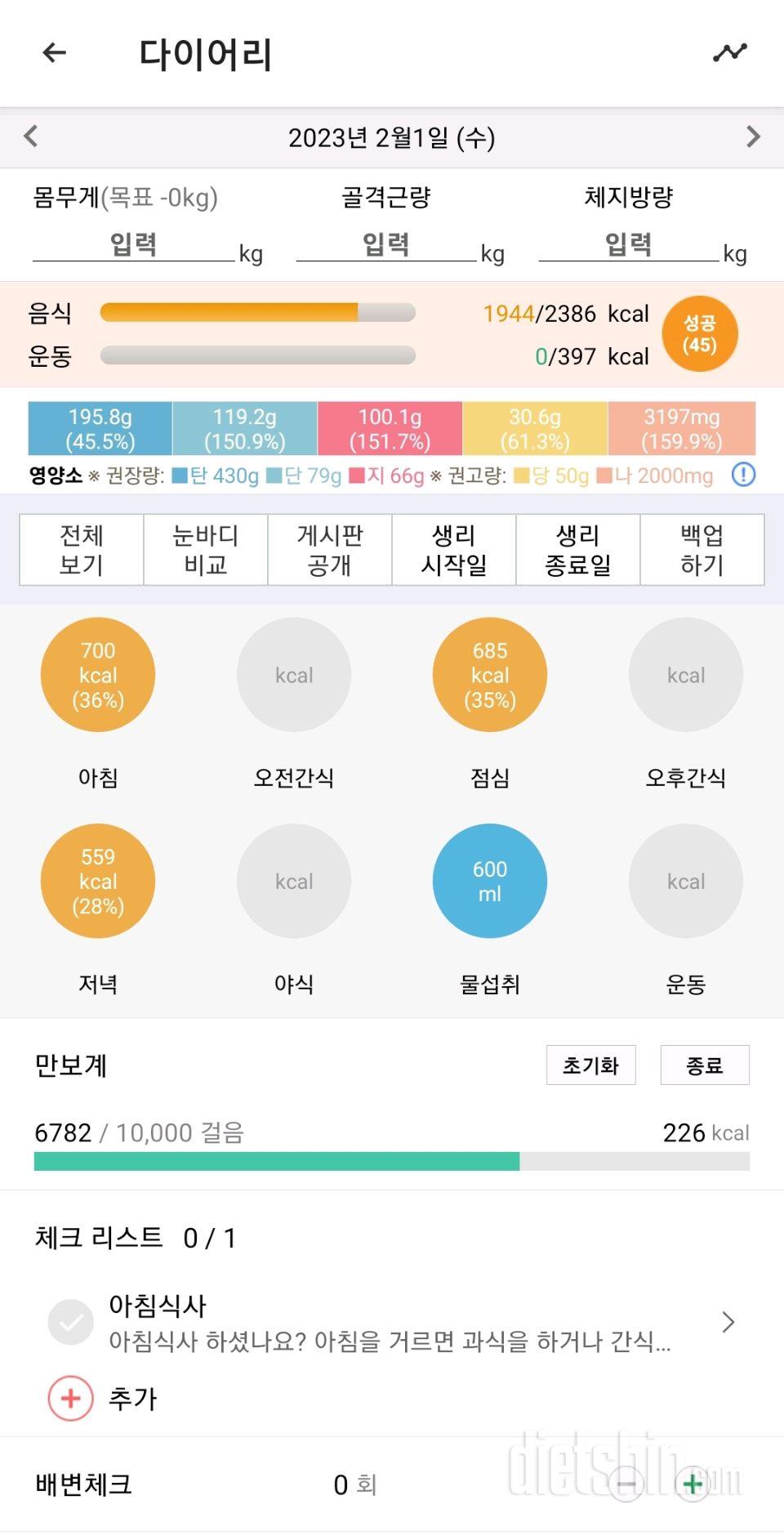 30일 당줄이기6일차 성공!