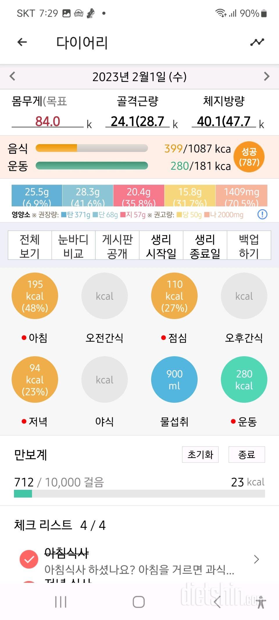 30일 야식끊기 1일차 성공!