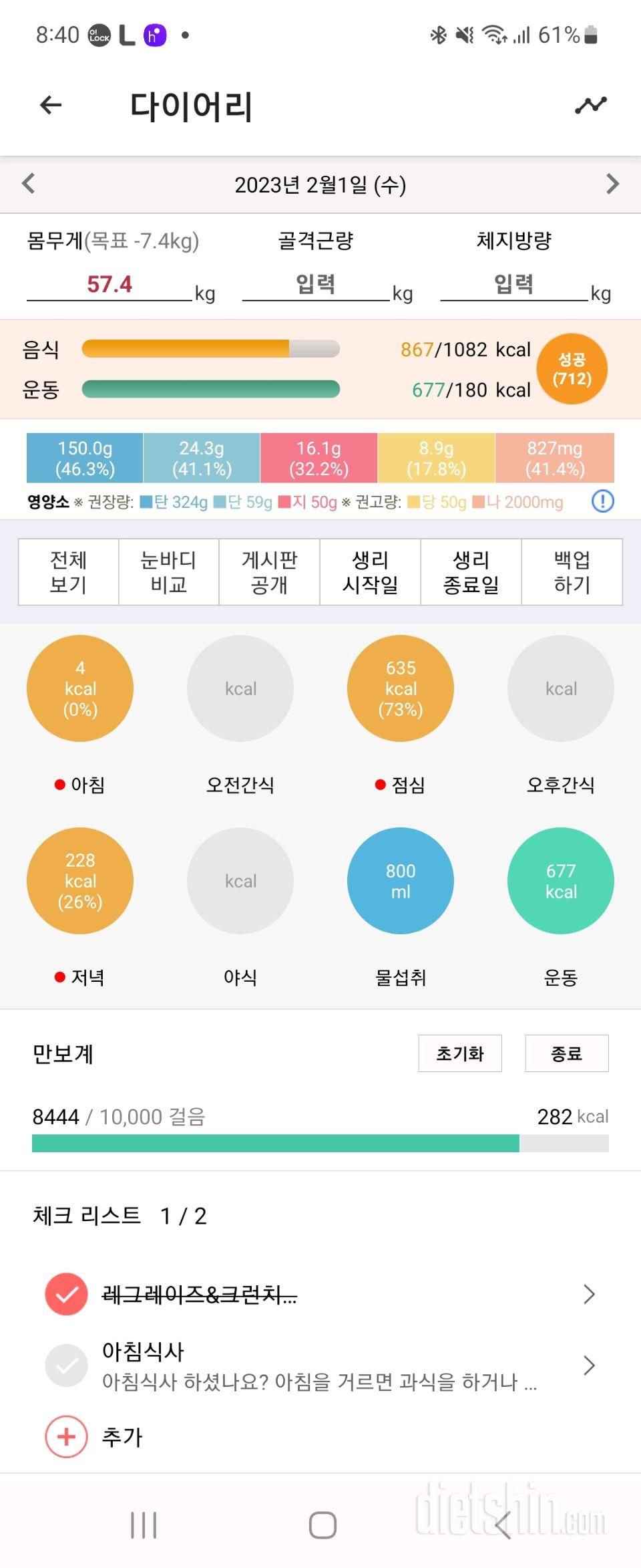 30일 1,000kcal 식단 1일차 성공!