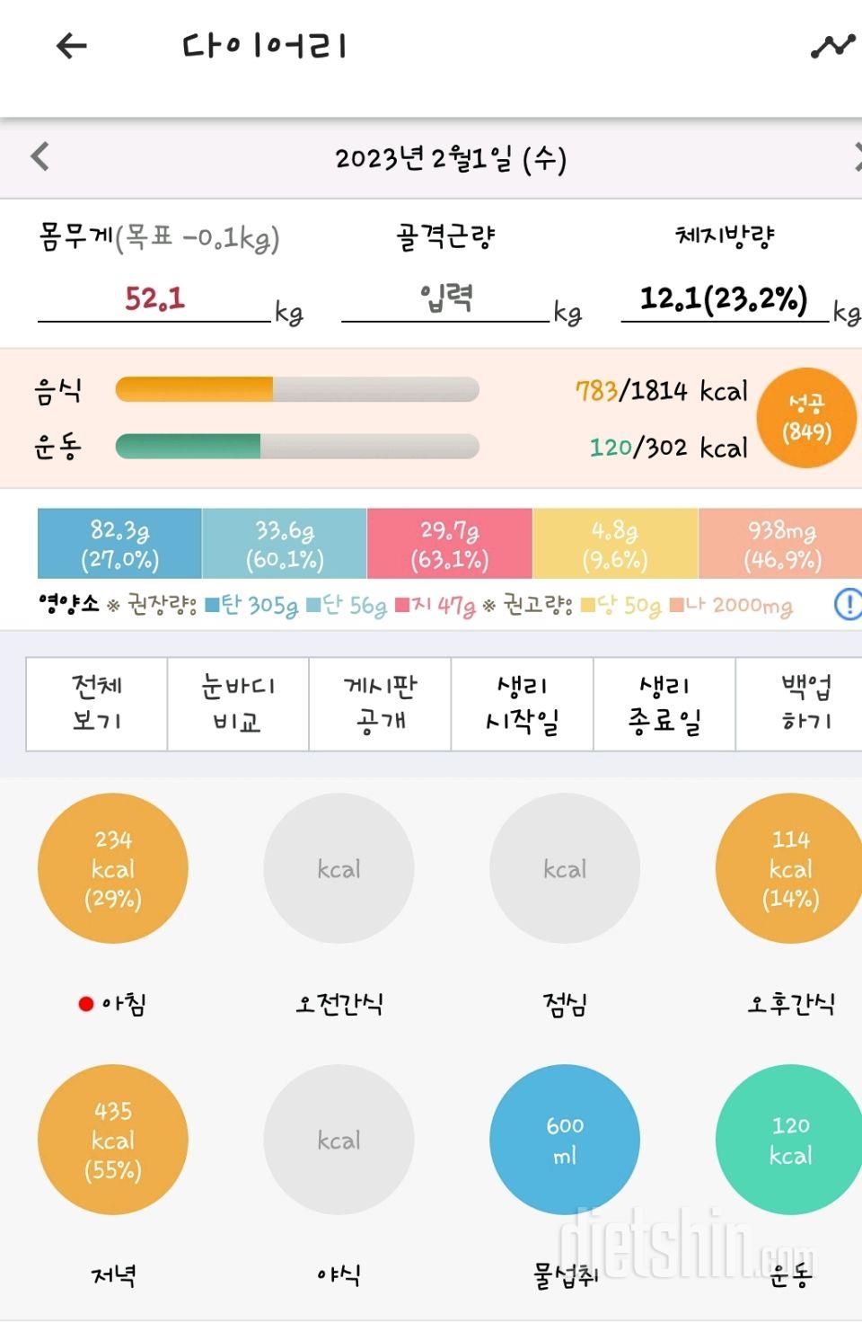 30일 1,000kcal 식단 1일차 성공!