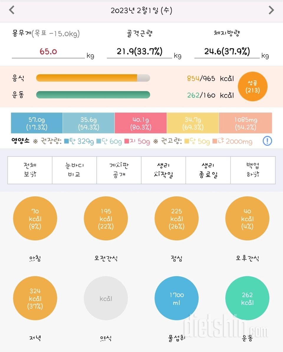 30일 야식끊기57일차 성공!