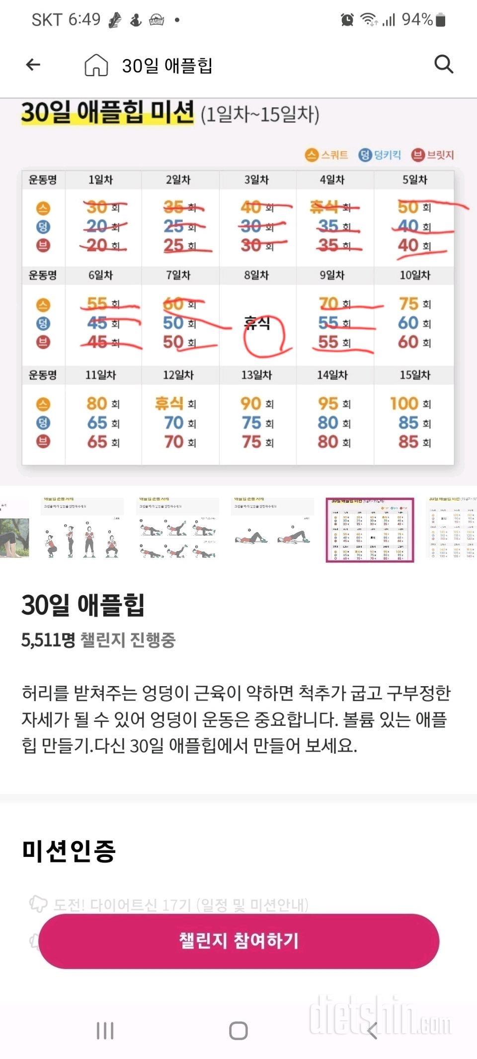 30일 애플힙9일차 성공!