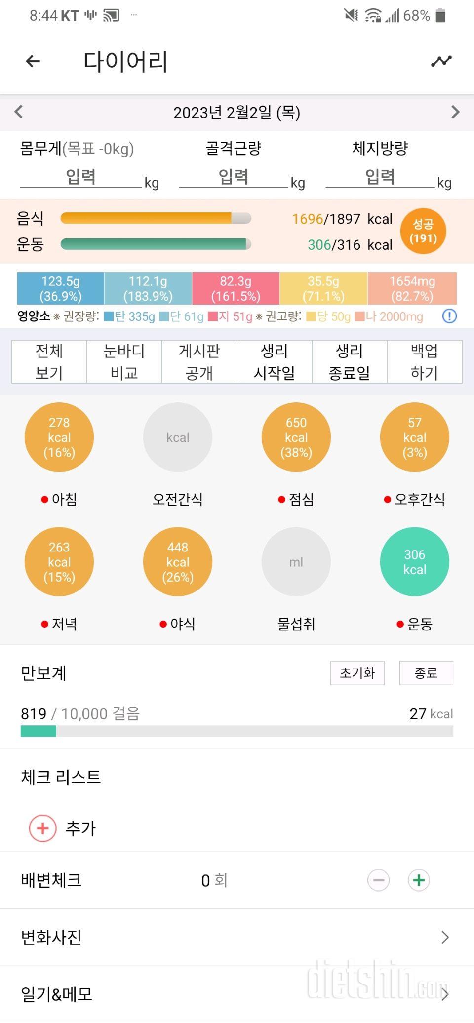 2월2일 식운