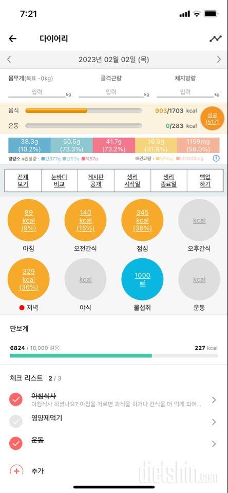 30일 야식끊기3일차 성공!