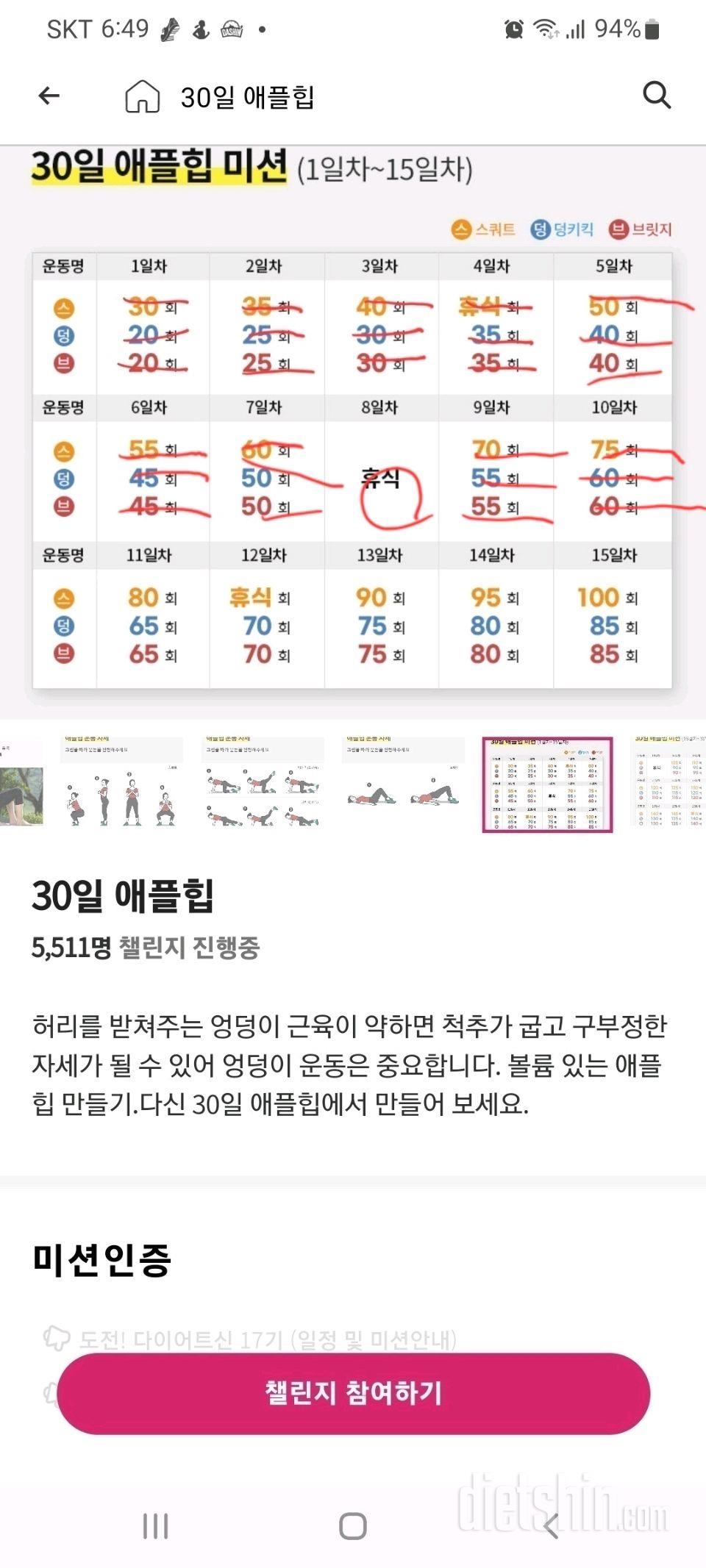 30일 애플힙10일차 성공!