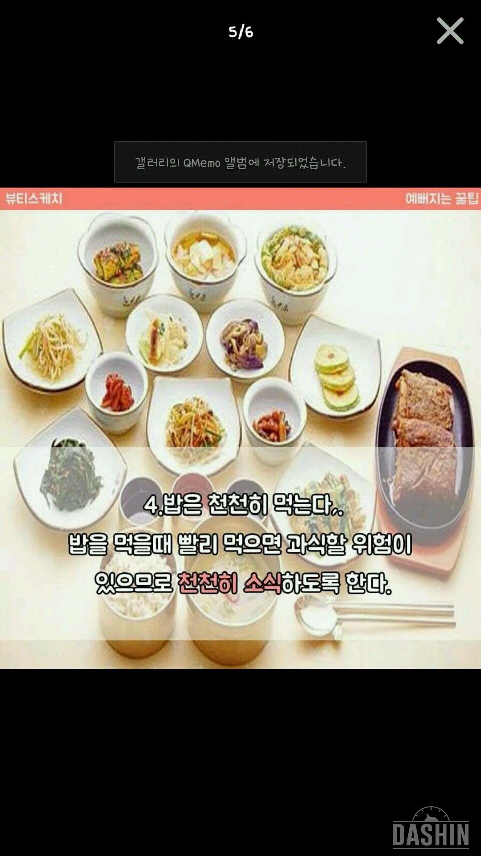 다이어트성공 Tip.