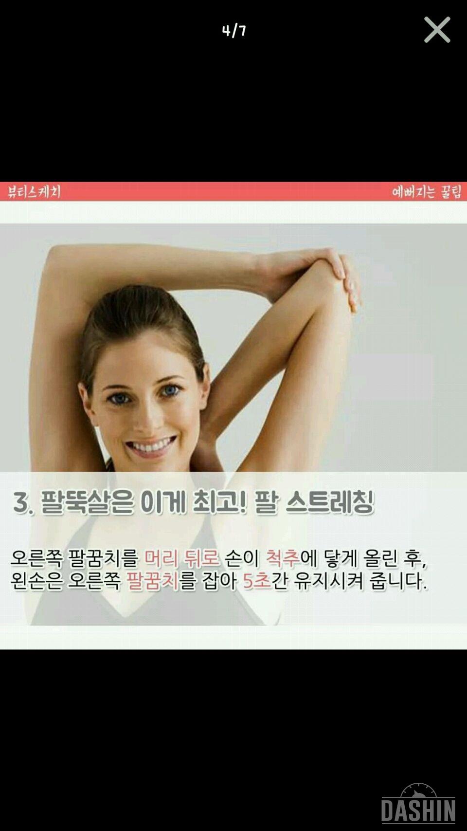 살쫙빠지는스트레칭.