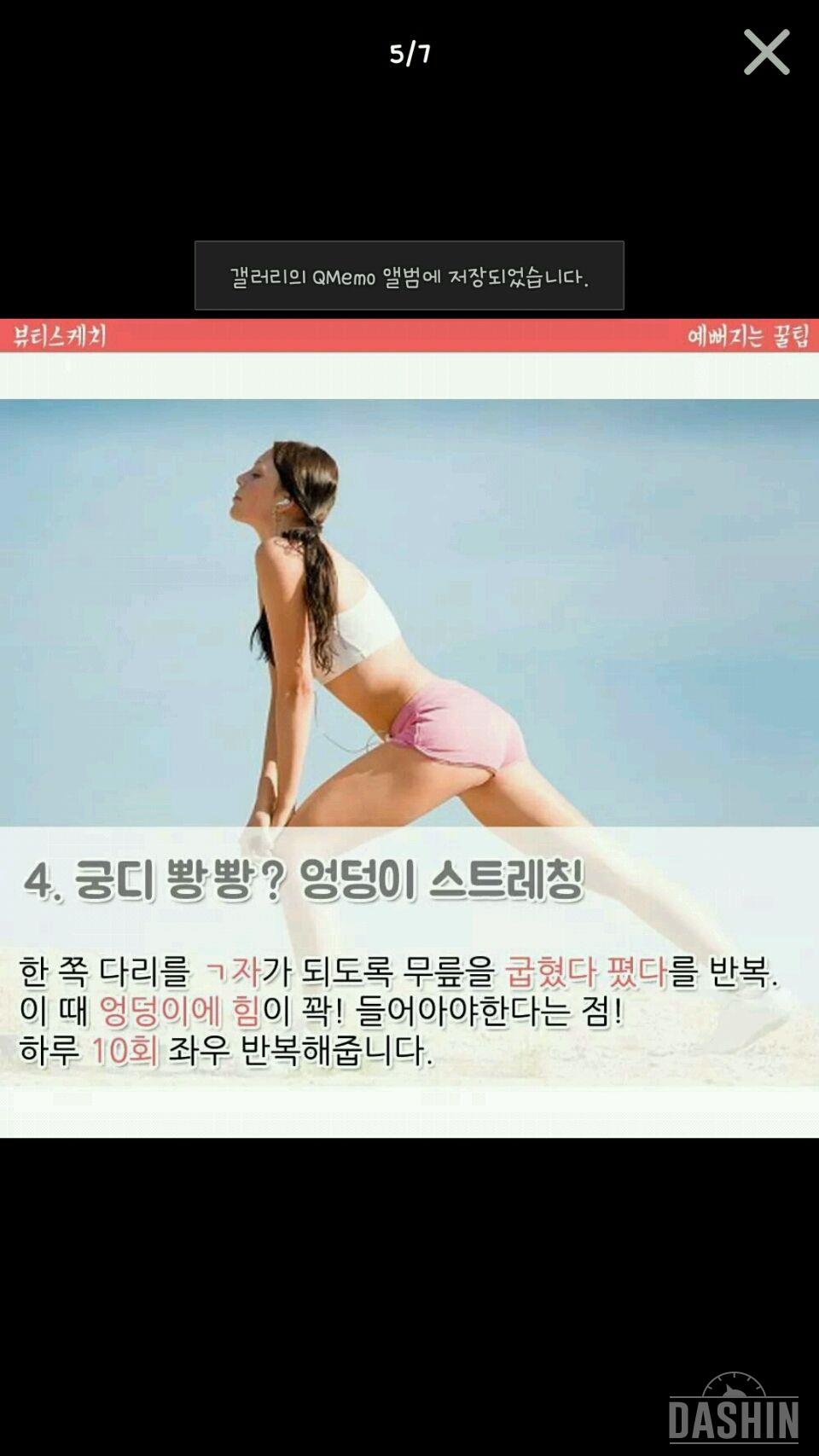 살쫙빠지는스트레칭.