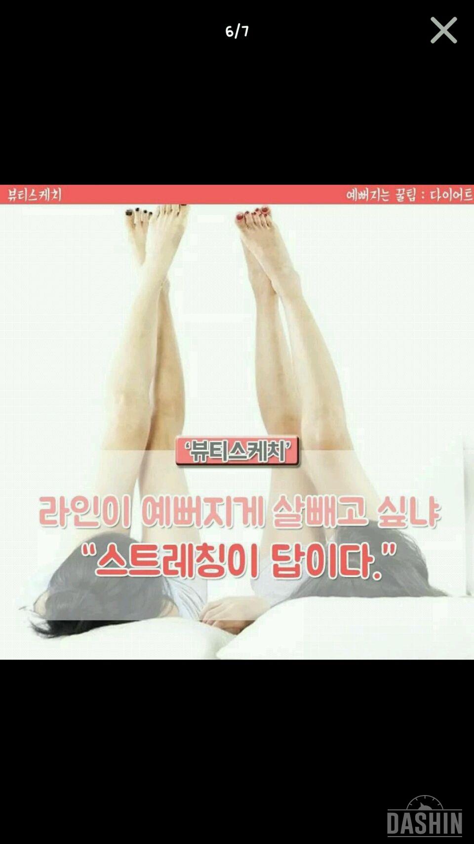 살쫙빠지는스트레칭.