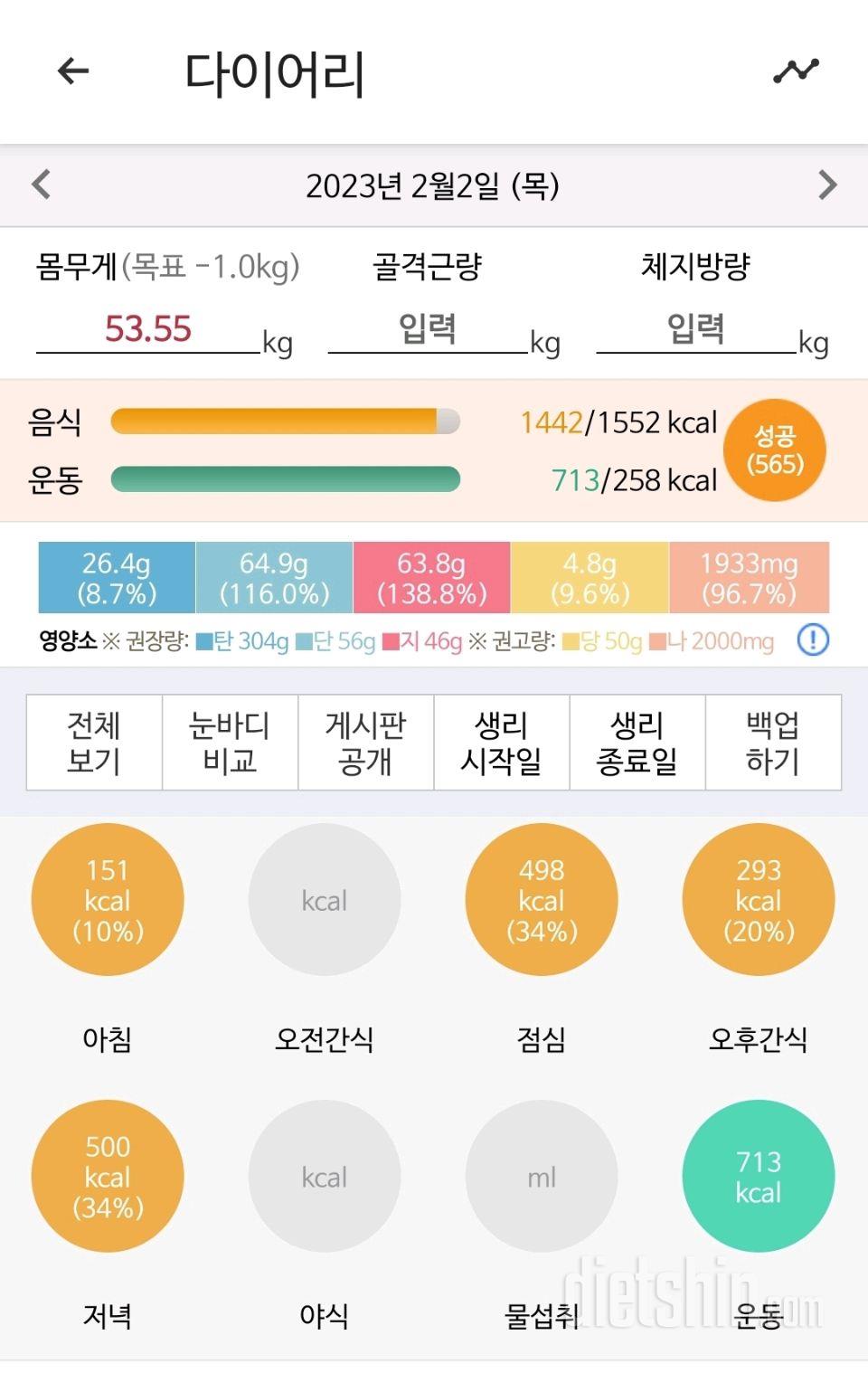 30일 야식끊기27일차 성공!