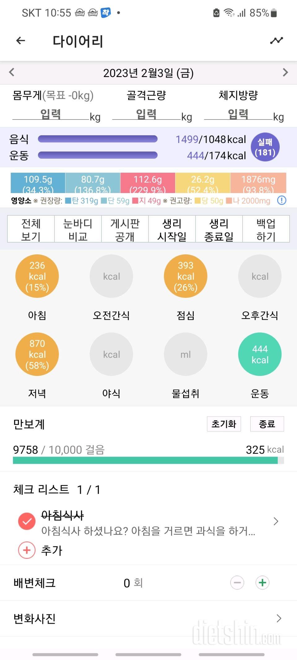 30일 당줄이기10일차 성공!