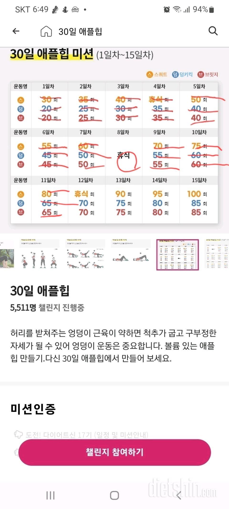 30일 애플힙11일차 성공!