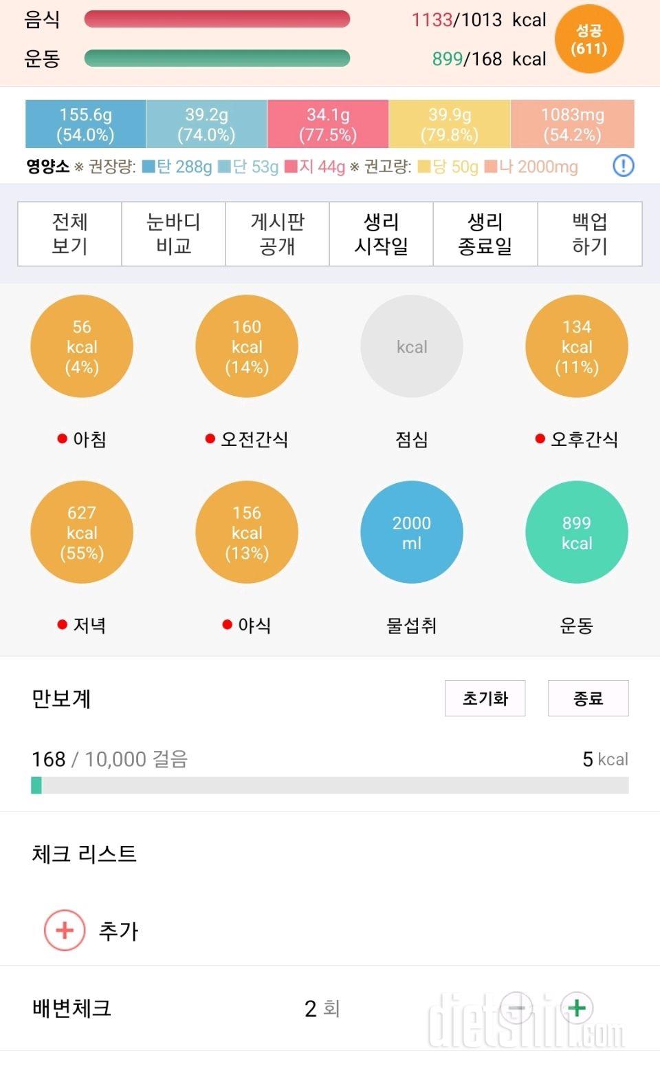 2/4토 저녁운동,식단