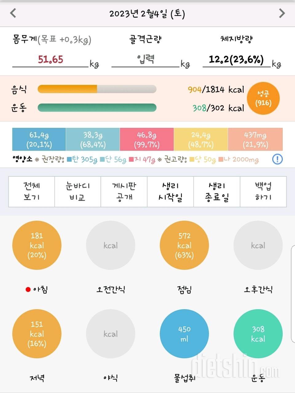 30일 1,000kcal 식단4일차 성공!