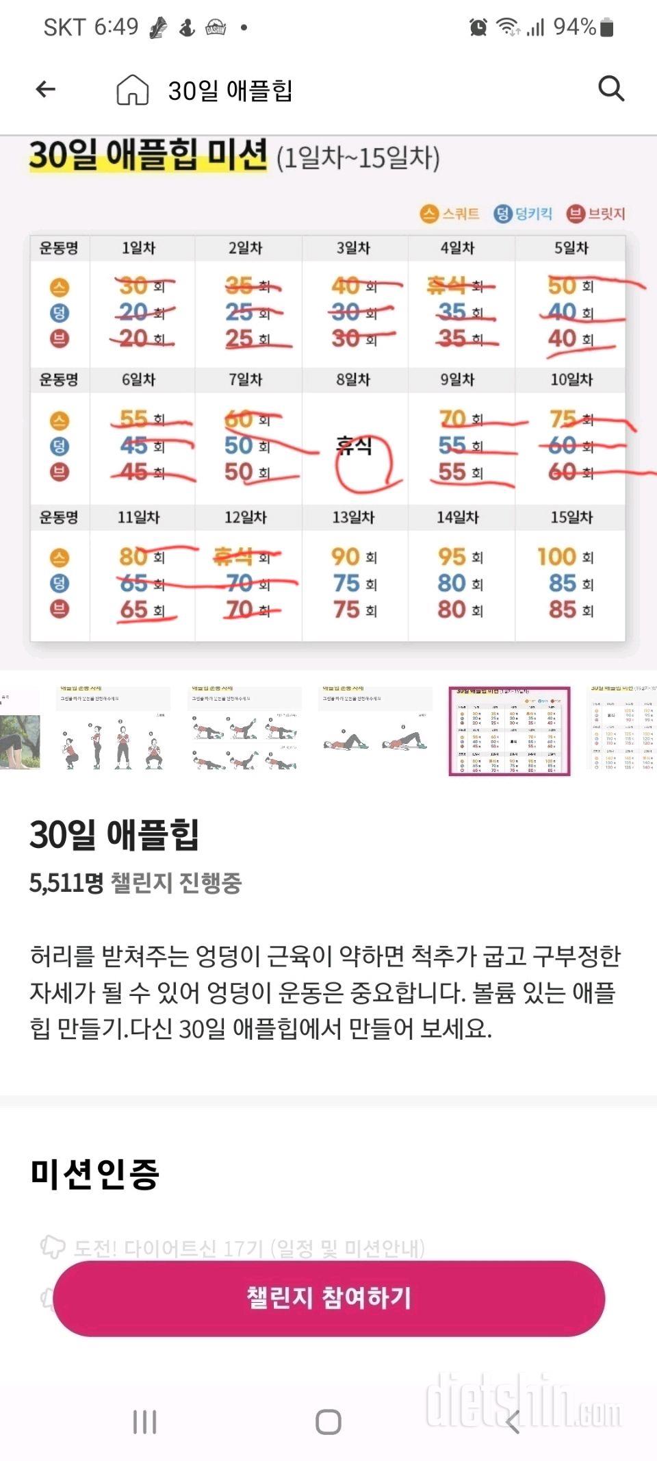 30일 애플힙12일차 성공!