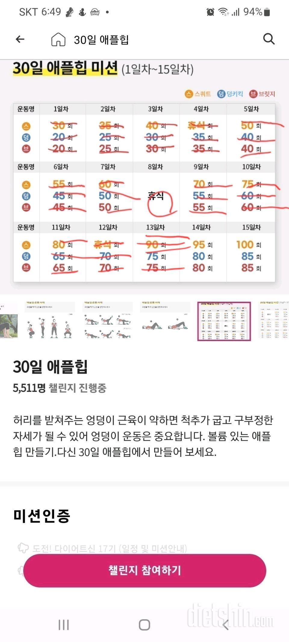 30일 애플힙13일차 성공!