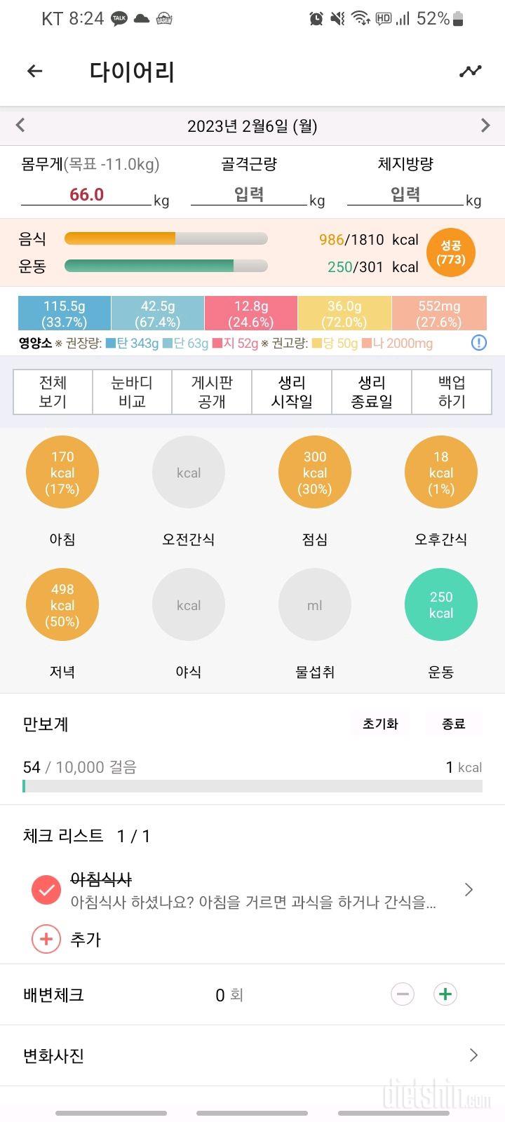 30일 1,000kcal 식단 1일차 성공!