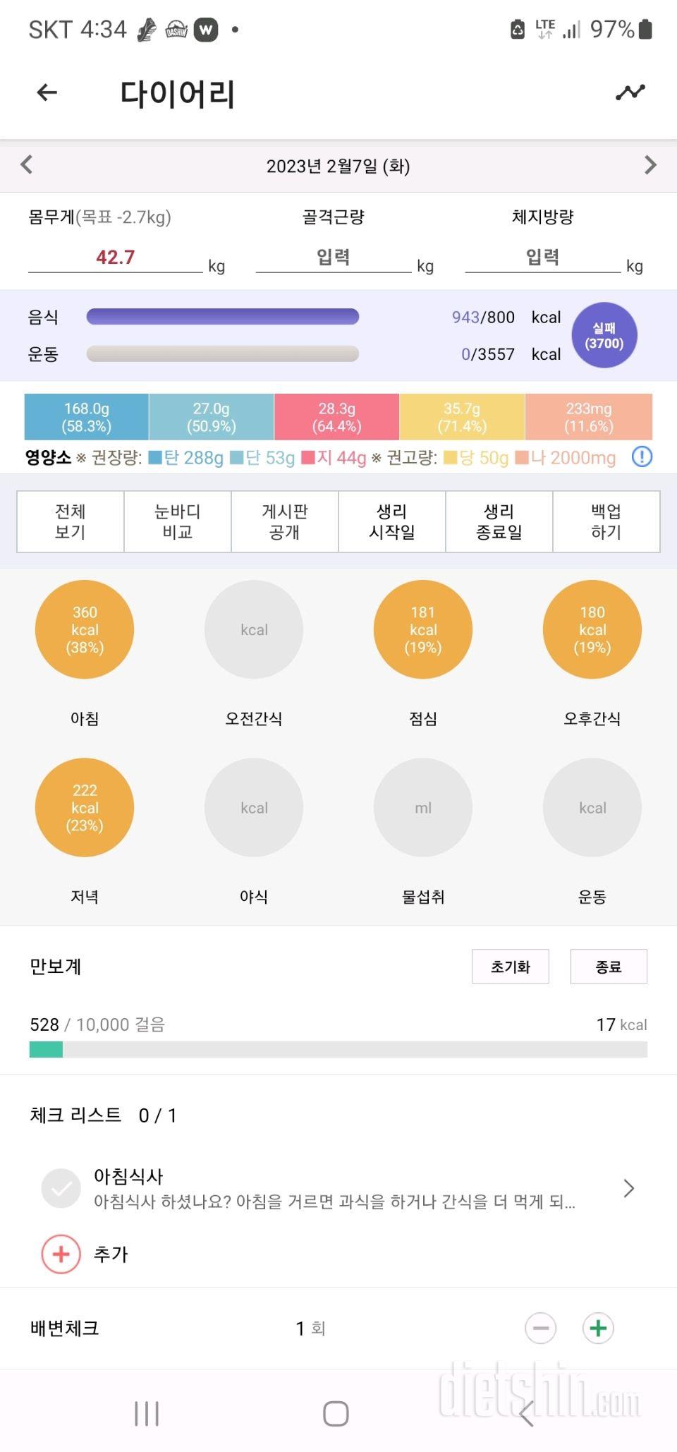 30일 1,000kcal 식단 1일차 성공!