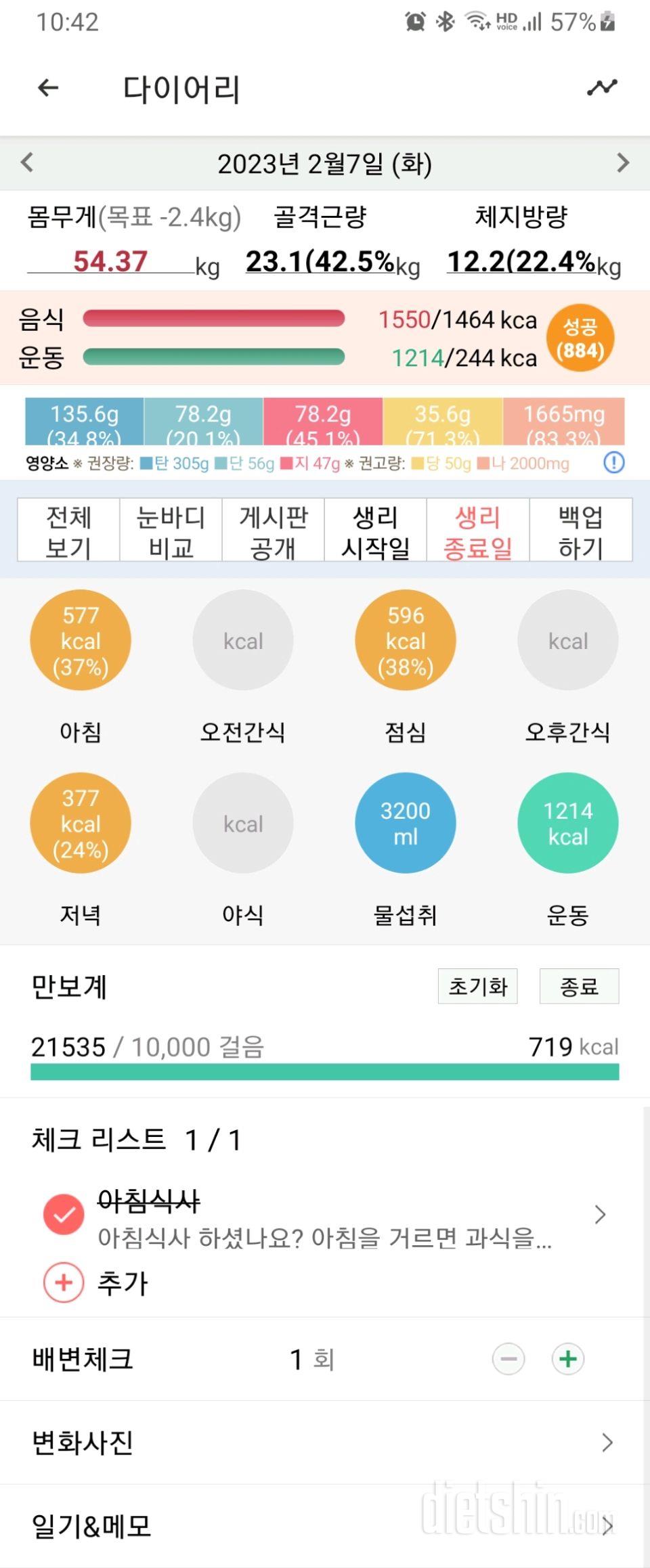30일 야식끊기660일차 성공!