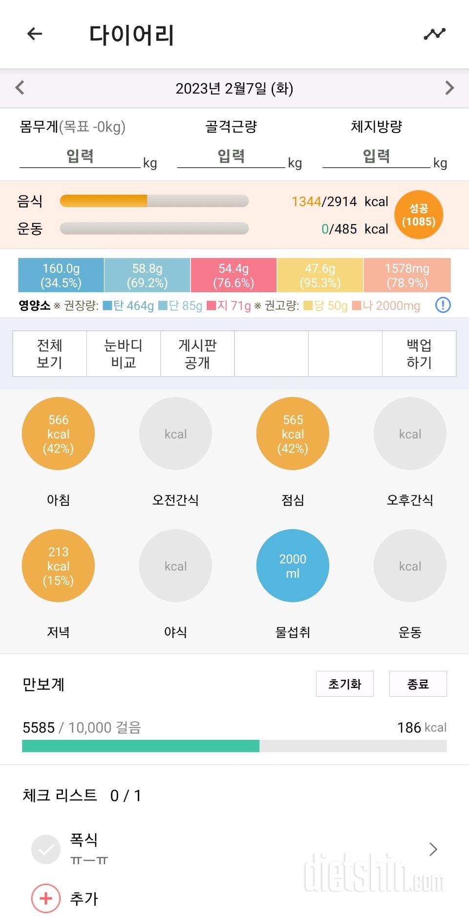 30일 당줄이기7일차 성공!