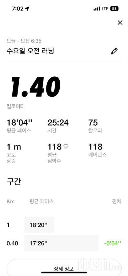 30일 유산소 운동4일차 성공!