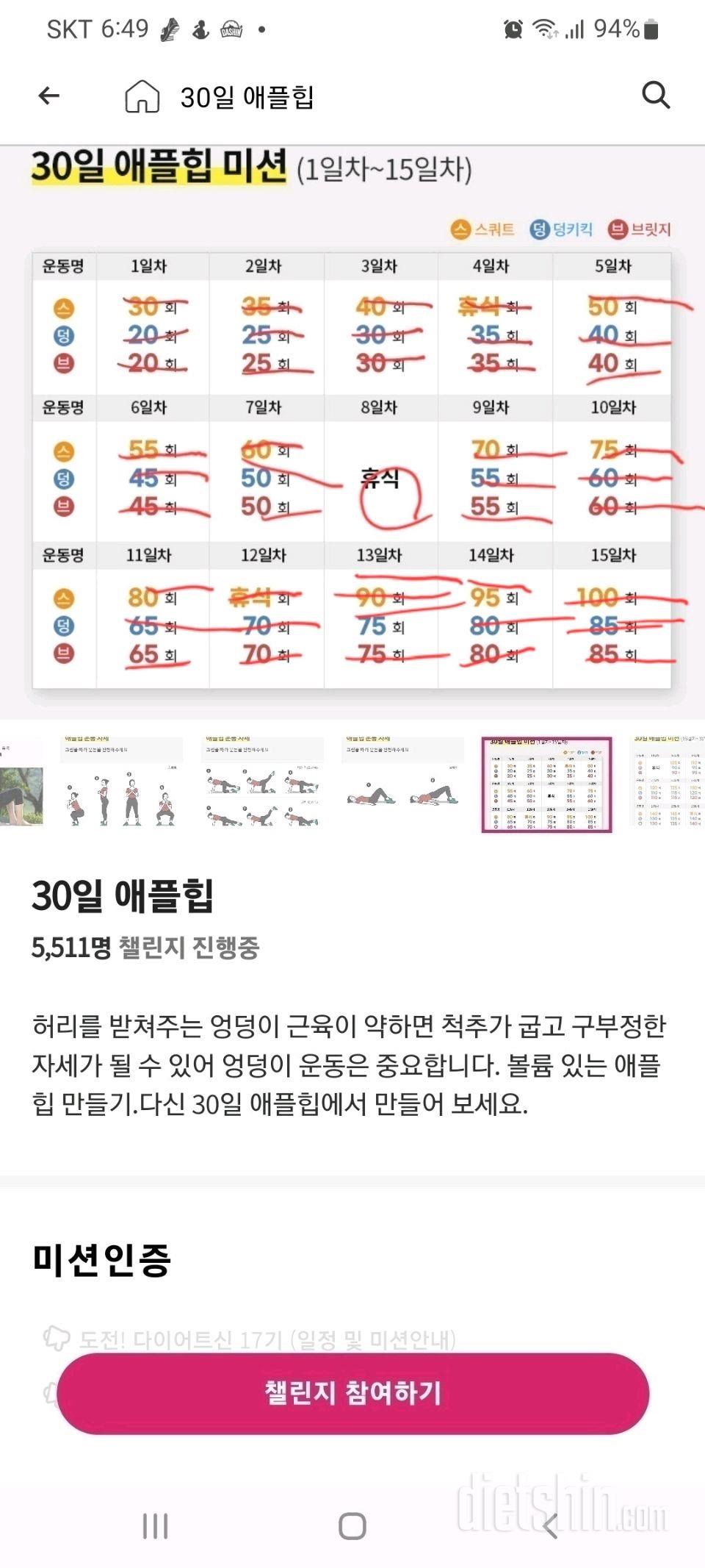 30일 애플힙15일차 성공!