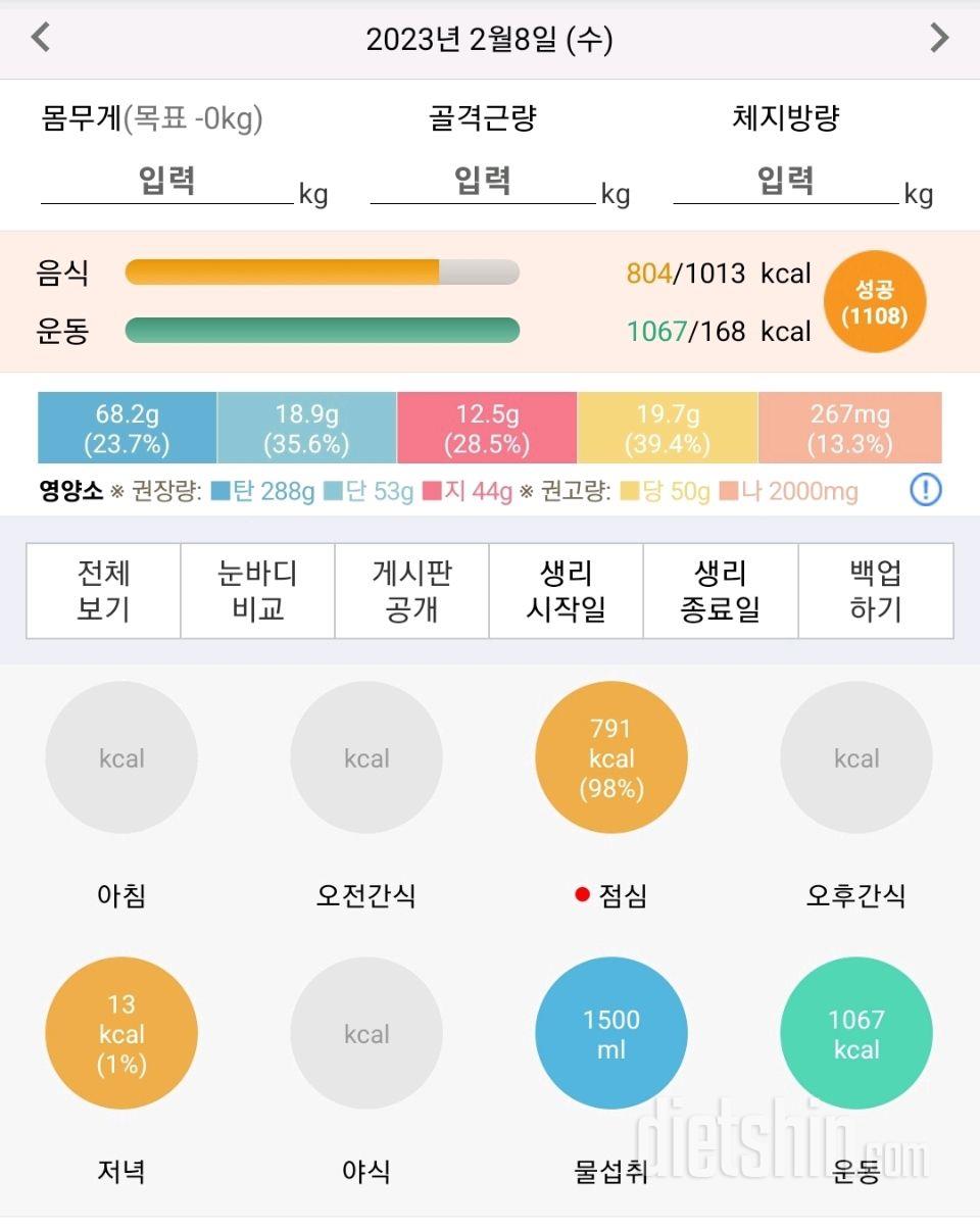 2/8수 오후운동,식단