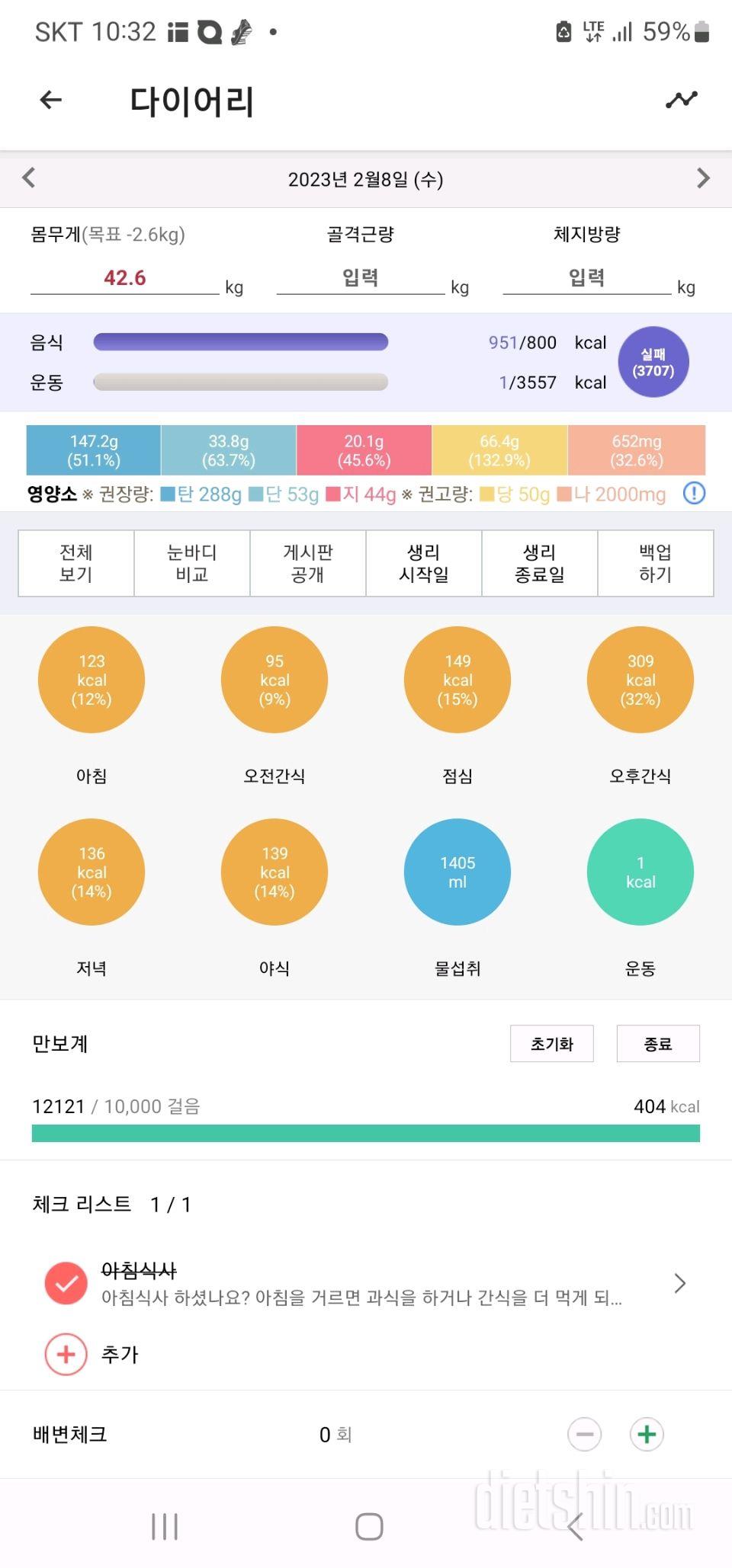 30일 1,000kcal 식단2일차 성공!