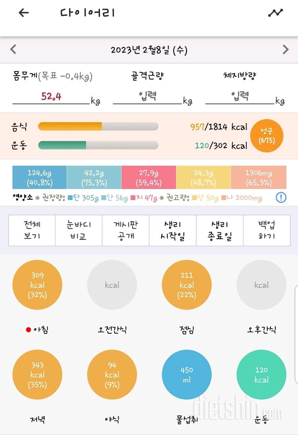 30일 1,000kcal 식단8일차 성공!