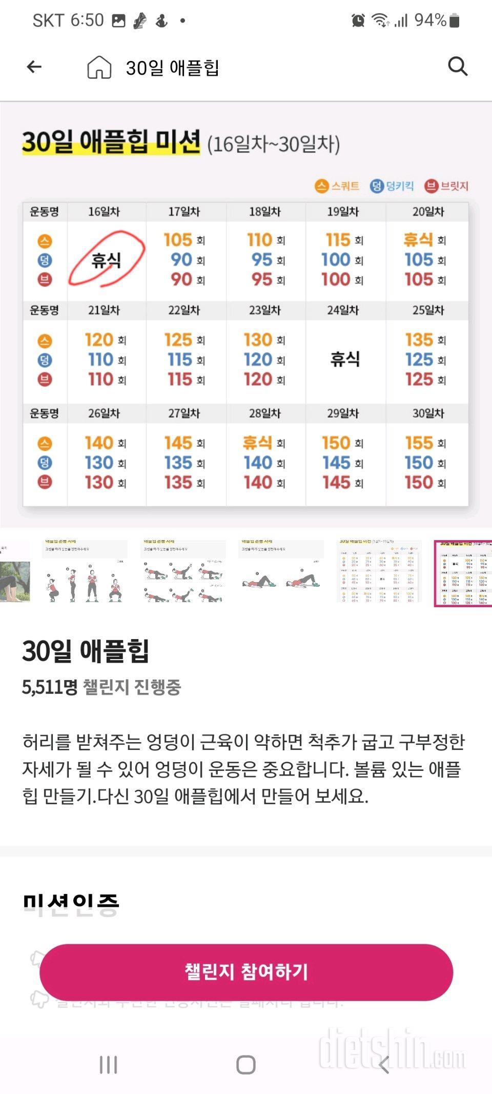 30일 애플힙16일차 성공!