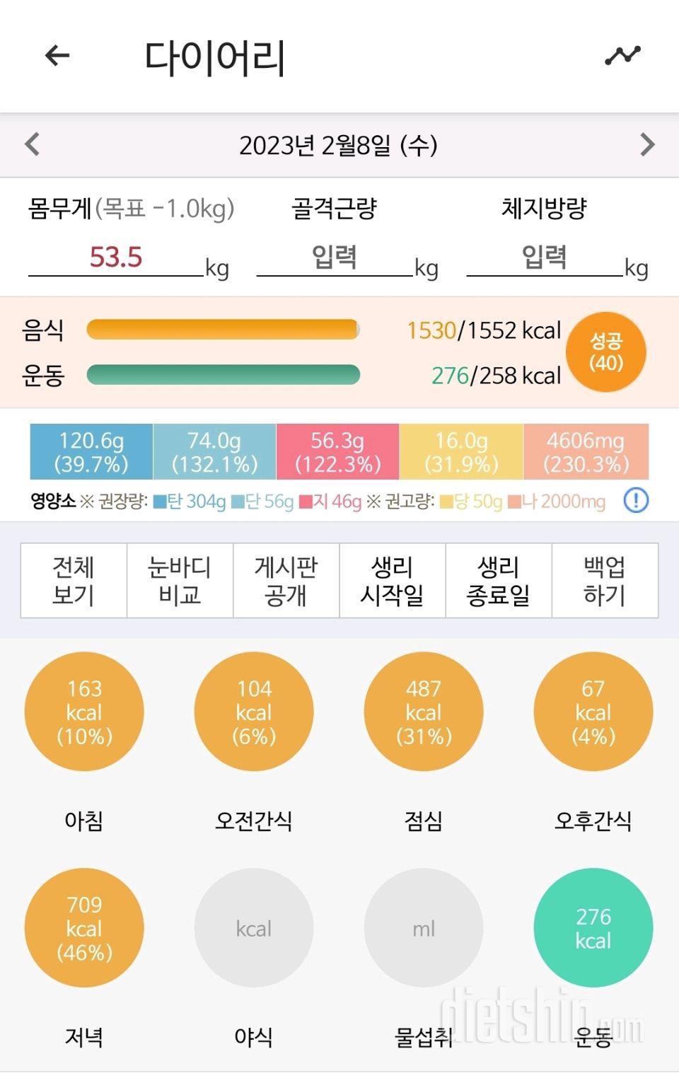 30일 야식끊기33일차 성공!