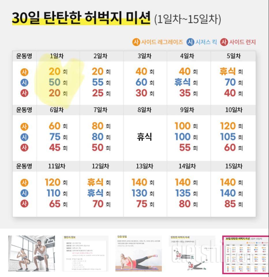 30일 탄탄한 허벅지 1일차 성공!