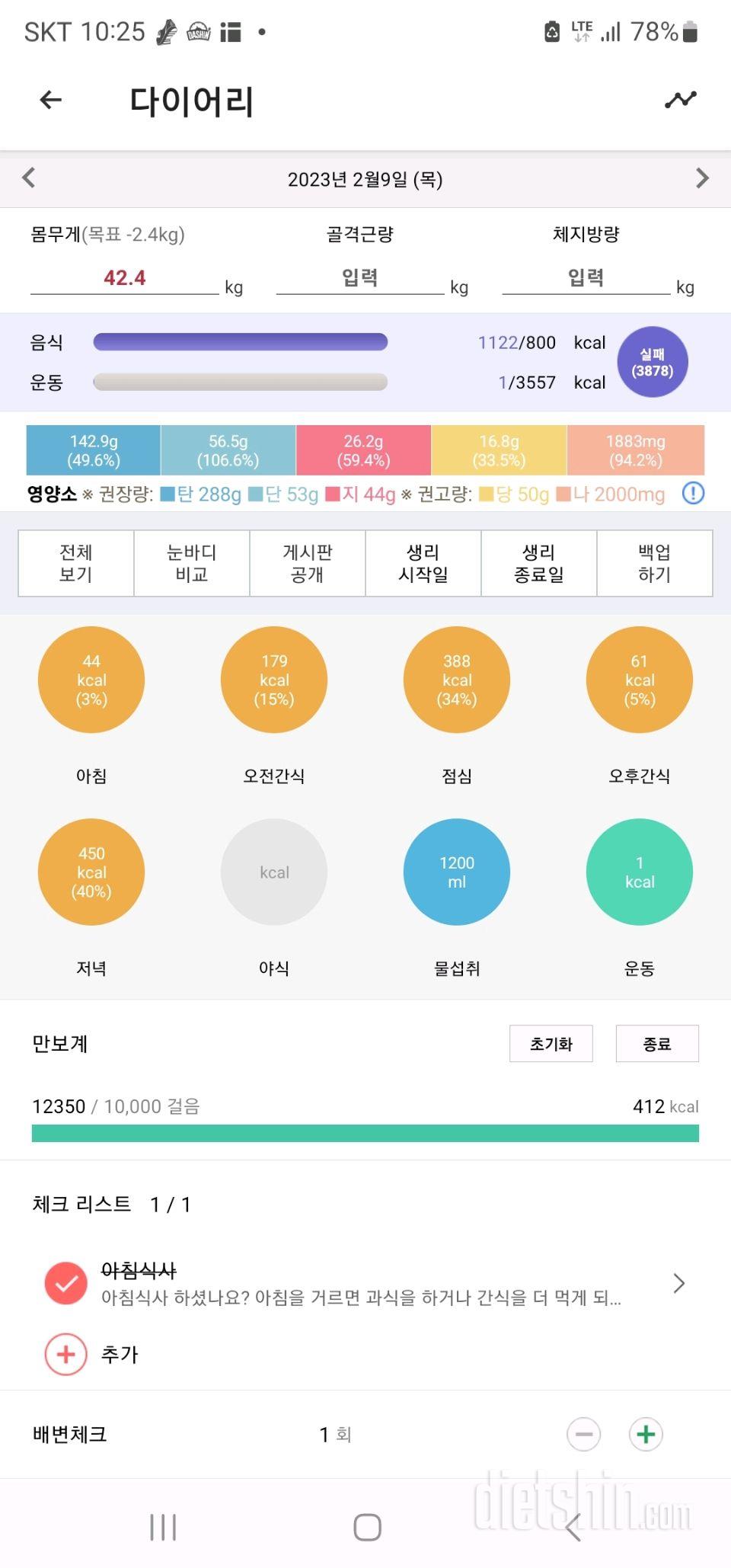 30일 1,000kcal 식단3일차 성공!