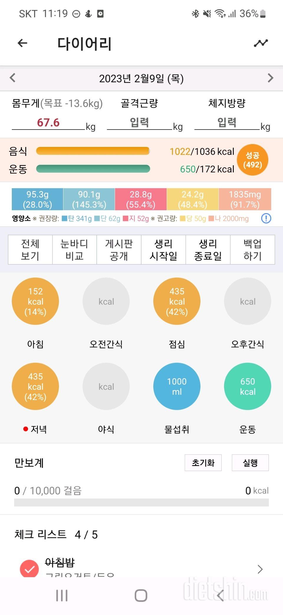 30일 1,000kcal 식단1일차 성공!