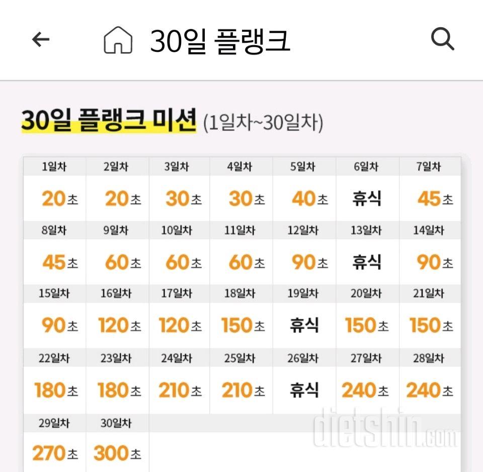 30일 플랭크66일차 성공!