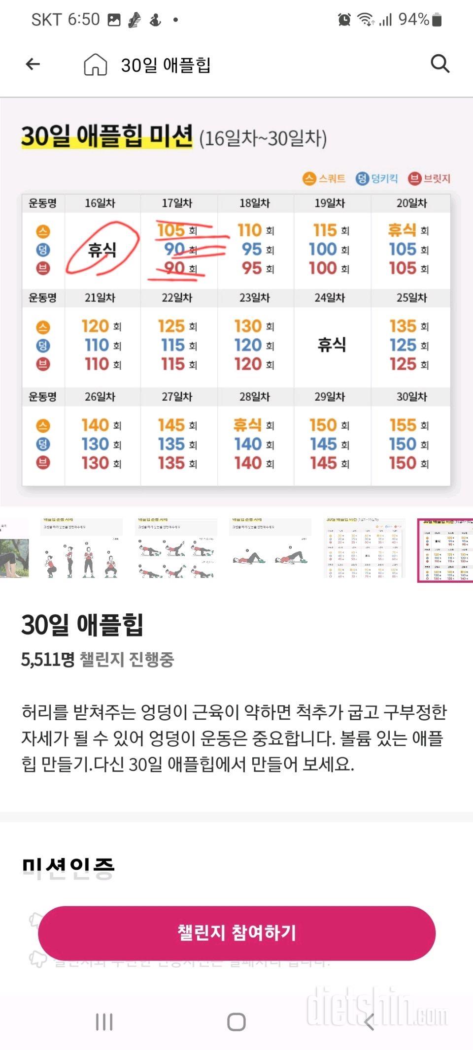 30일 애플힙17일차 성공!