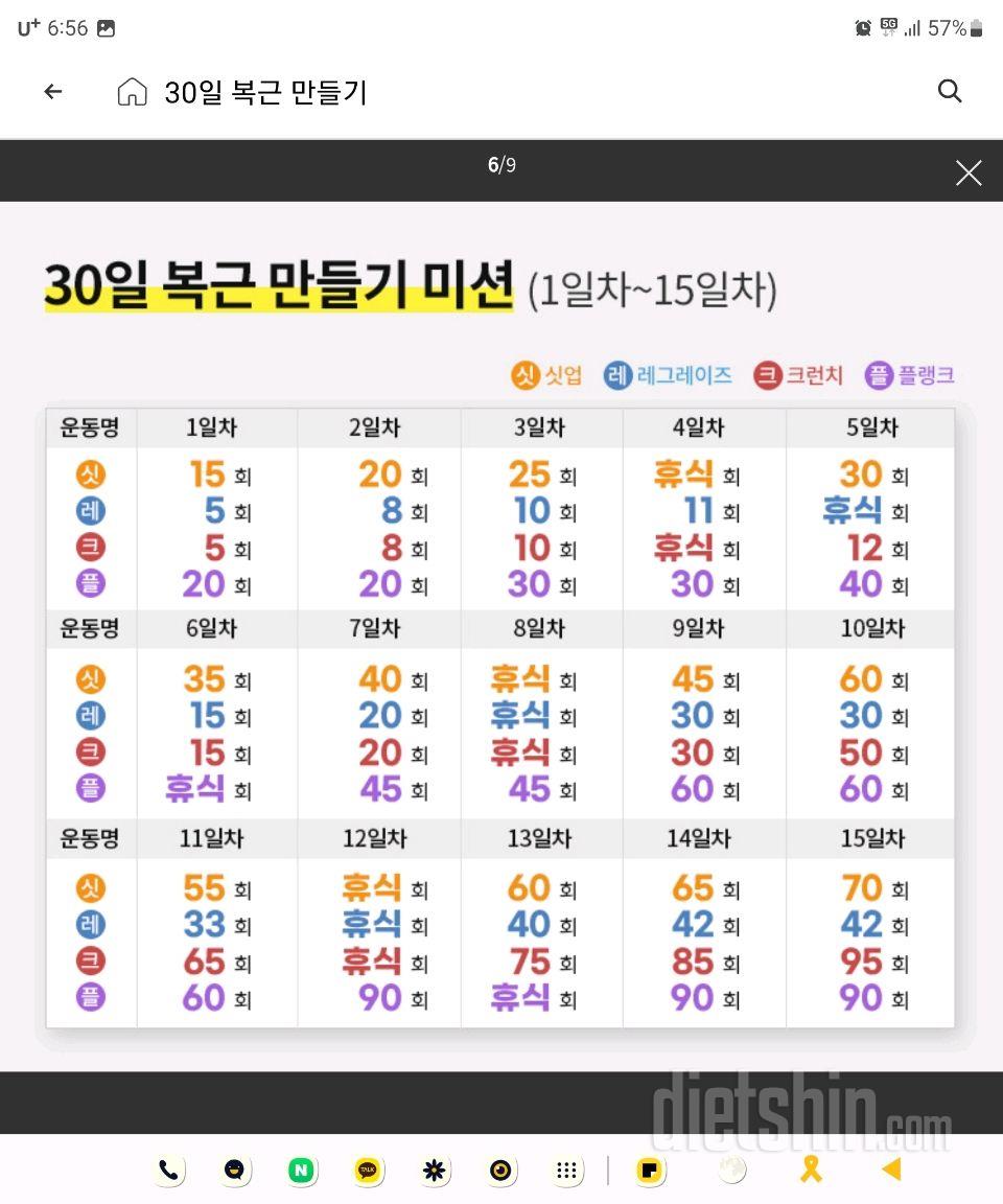 30일 복근 만들기 1일차 성공!