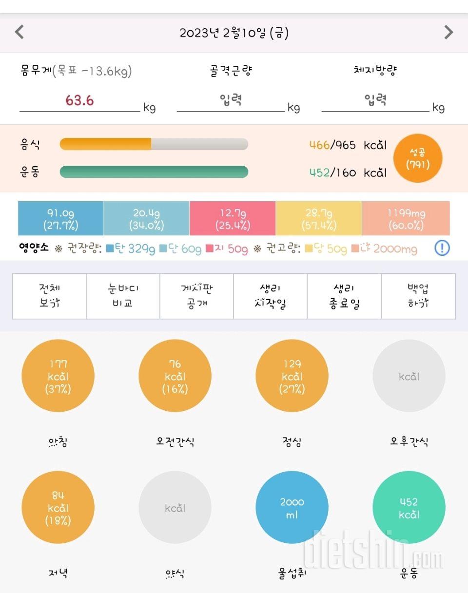 30일 야식끊기66일차 성공!