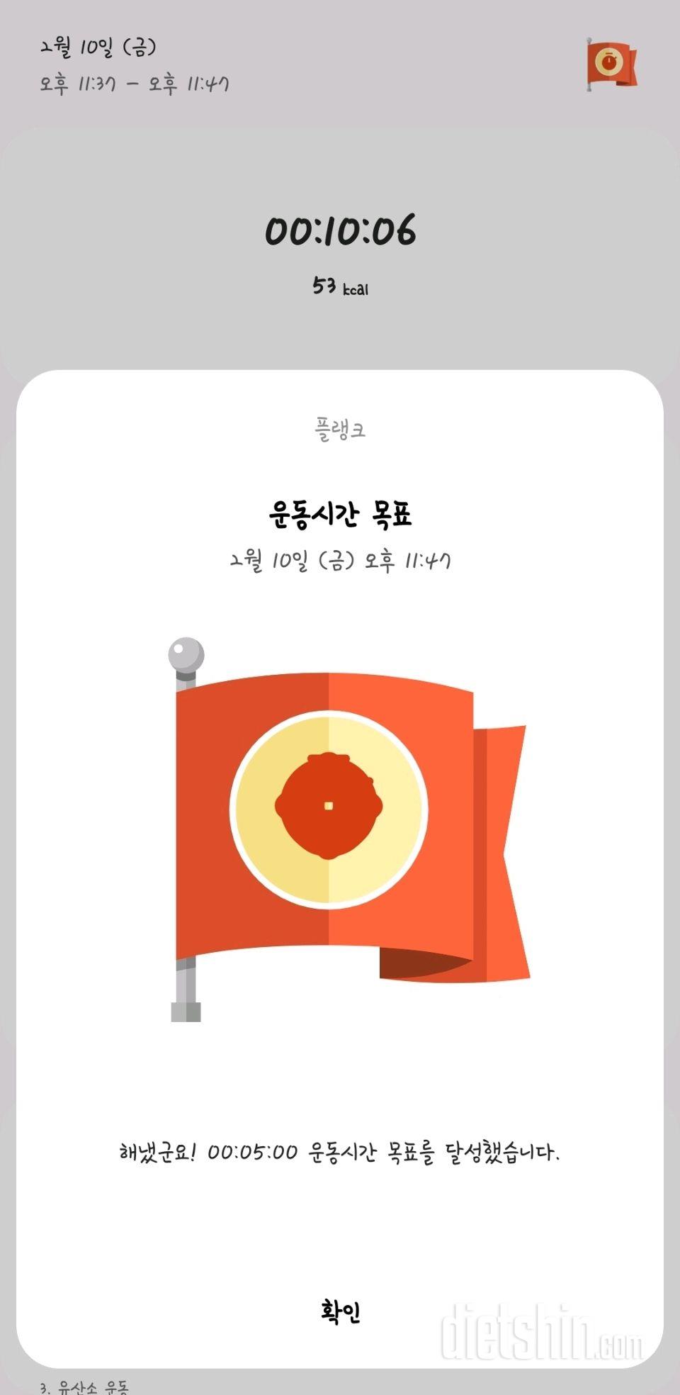 30일 플랭크734일차 성공!