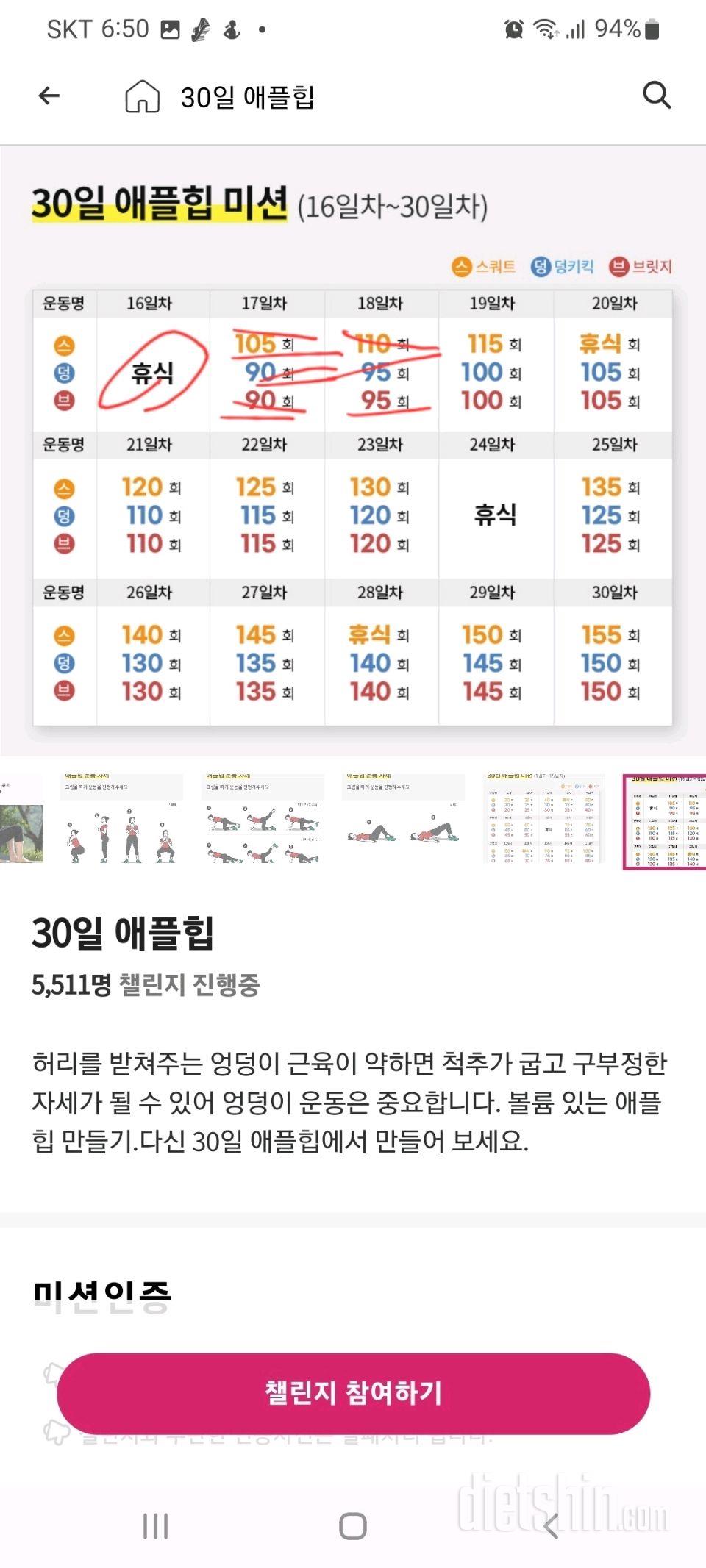 30일 애플힙18일차 성공!